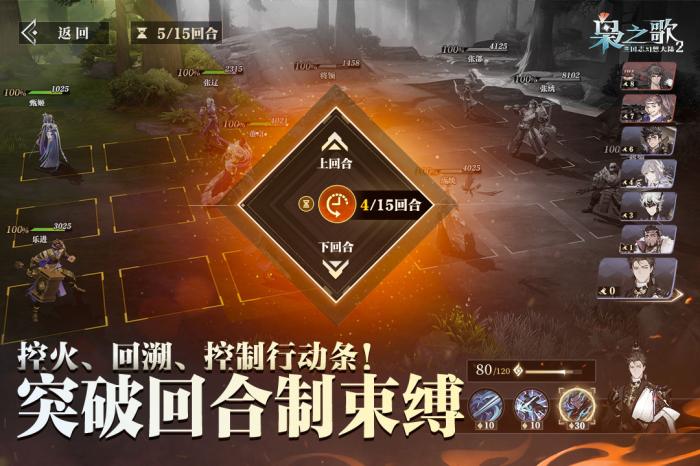 三国志幻想大陆2：枭之歌图1