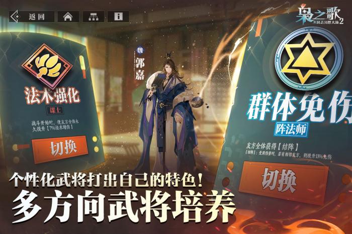 三国志幻想大陆2：枭之歌图2