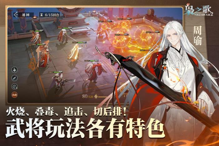 三国志幻想大陆2：枭之歌图3