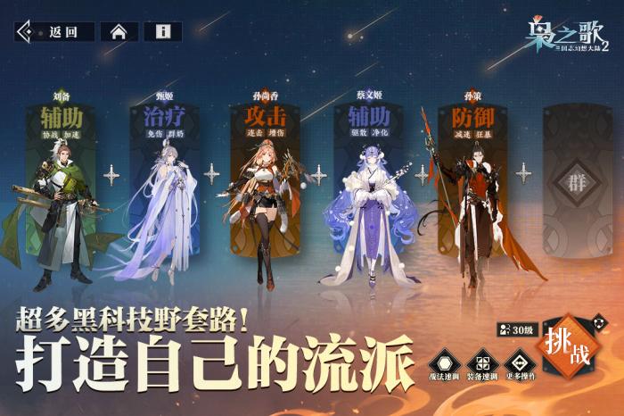 三国志幻想大陆2：枭之歌图4